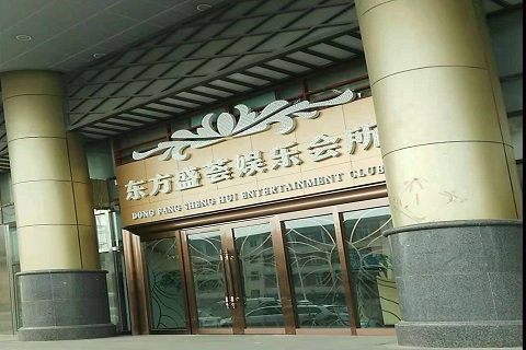 吕梁东方盛荟KTV消费价格点评