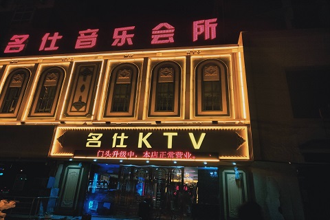 好玩不贵！吕梁公主多好玩的KTV-长虹名仕KTV消费价格点评