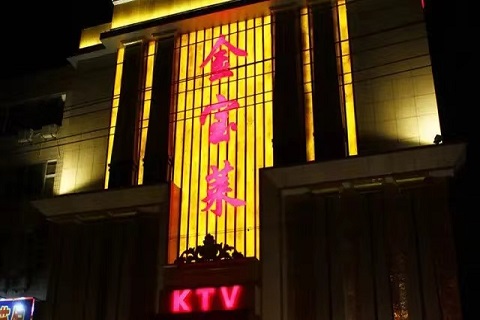 吕梁金宝莱KTV
